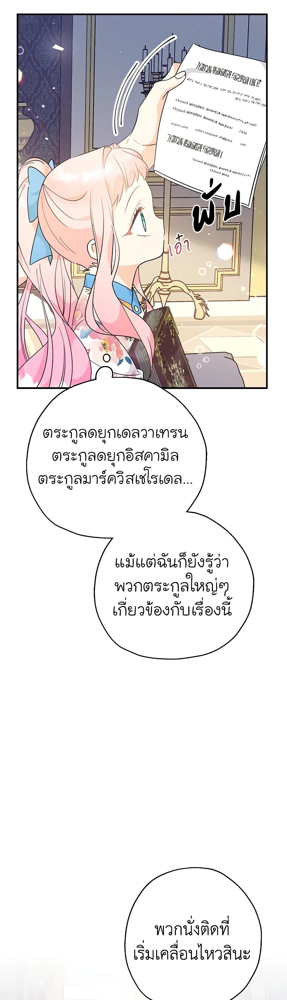 Lord Baby Runs a Romance Fantasy With Cash ตอนที่ 7 43