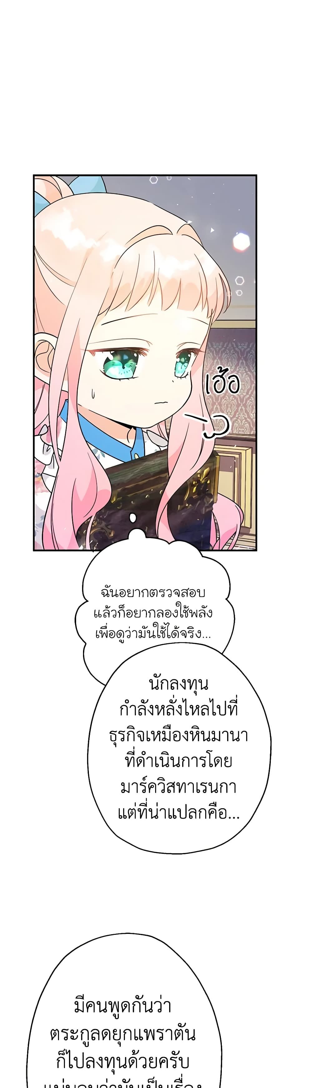 Lord Baby Runs a Romance Fantasy With Cash ตอนที่ 7 39