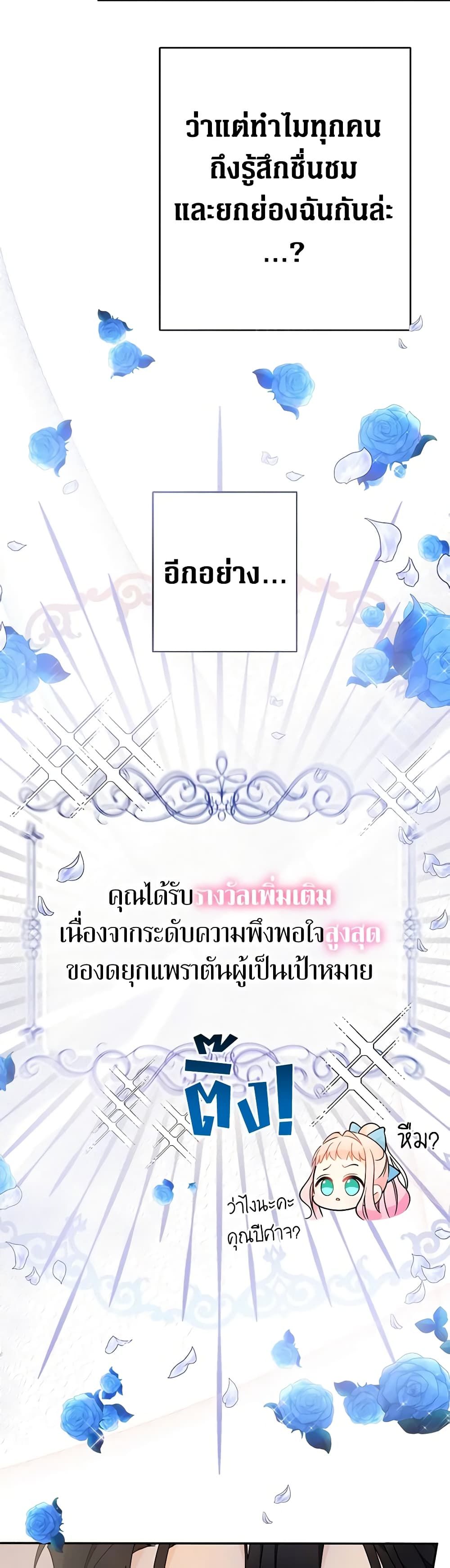 Lord Baby Runs a Romance Fantasy With Cash ตอนที่ 7 35