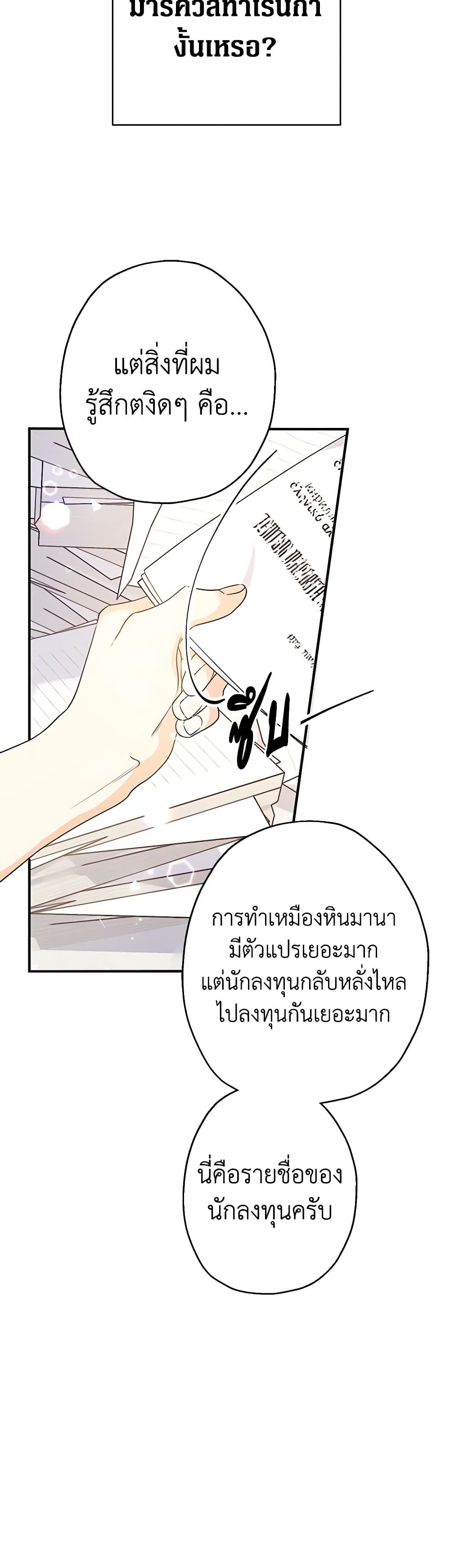 Lord Baby Runs a Romance Fantasy With Cash ตอนที่ 7 42