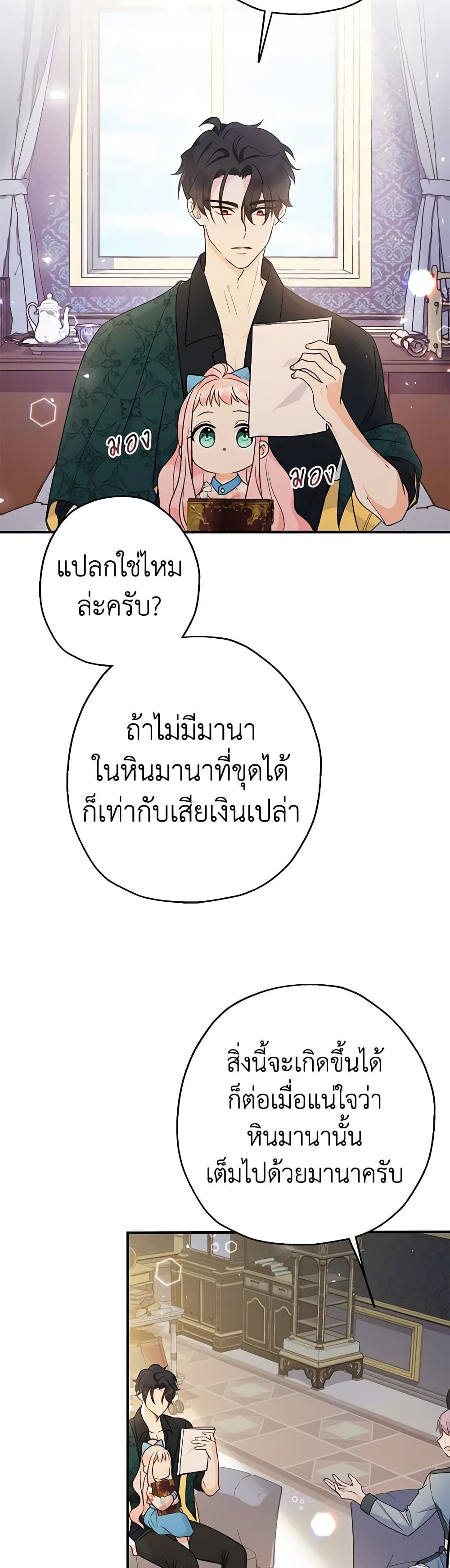 Lord Baby Runs a Romance Fantasy With Cash ตอนที่ 7 44