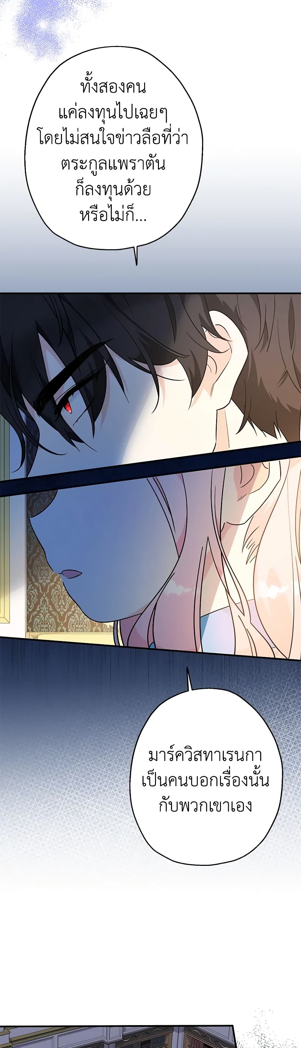 Lord Baby Runs a Romance Fantasy With Cash ตอนที่ 7 49