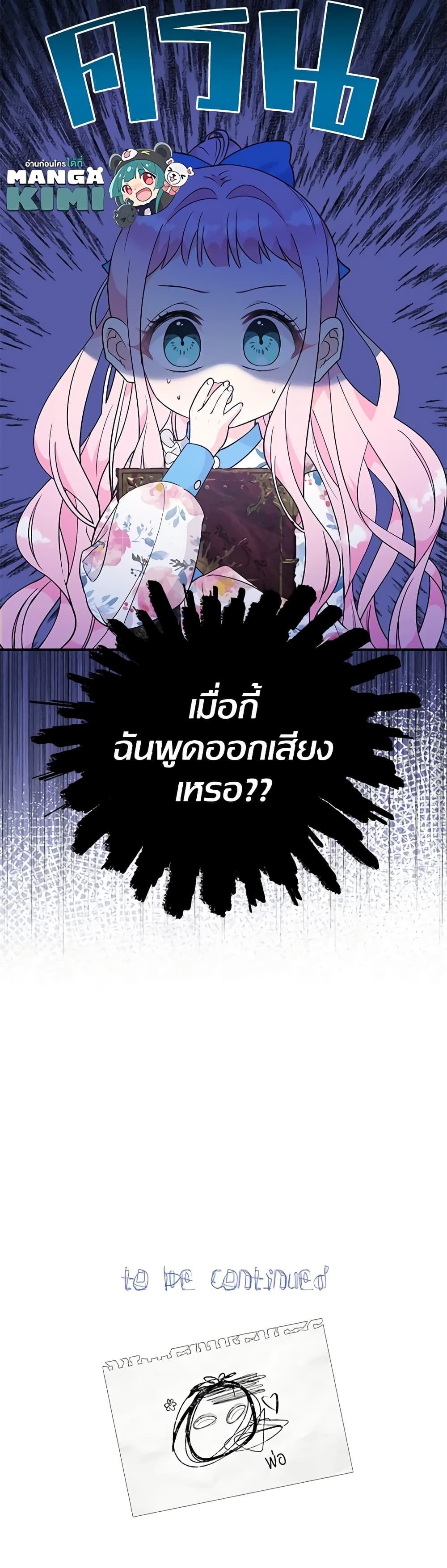Lord Baby Runs a Romance Fantasy With Cash ตอนที่ 7 51