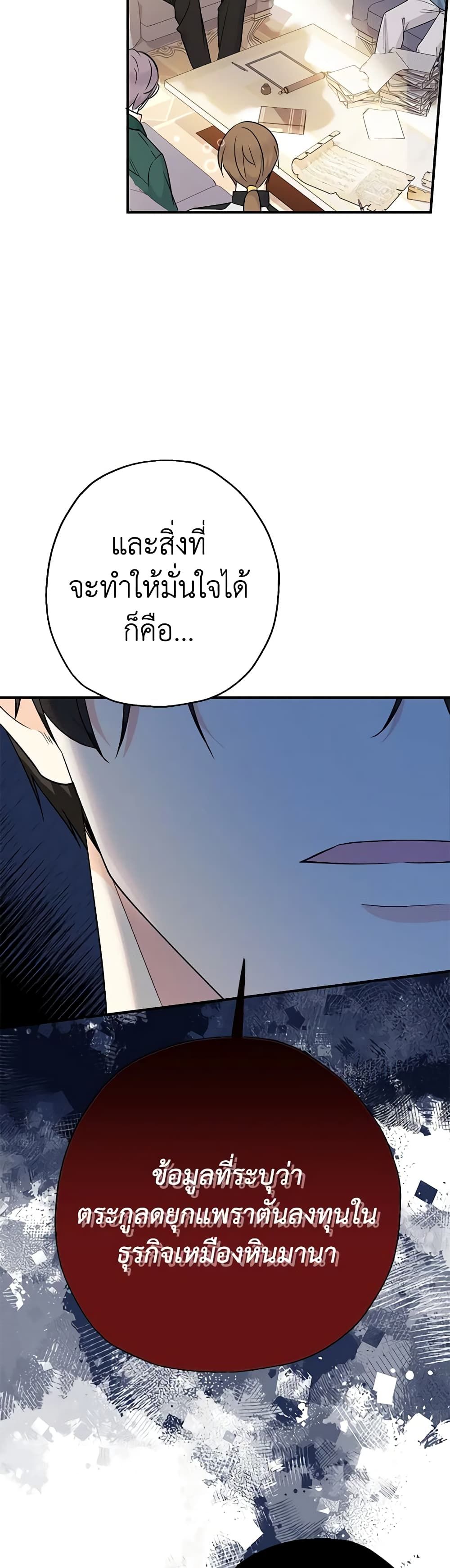 Lord Baby Runs a Romance Fantasy With Cash ตอนที่ 7 45