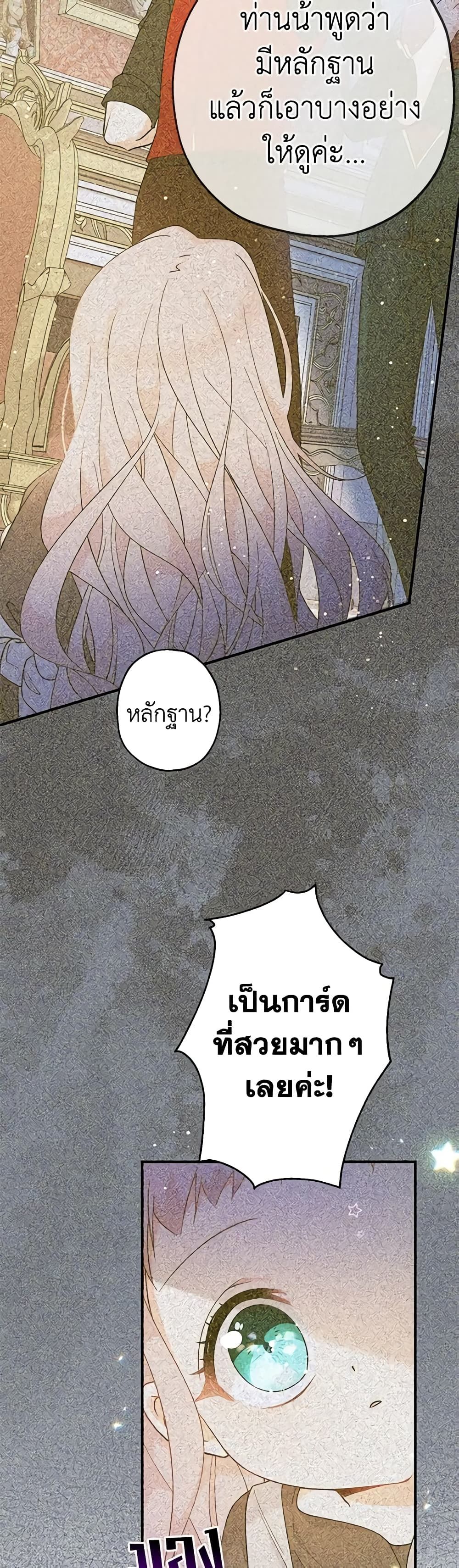 Lord Baby Runs a Romance Fantasy With Cash ตอนที่ 8 5
