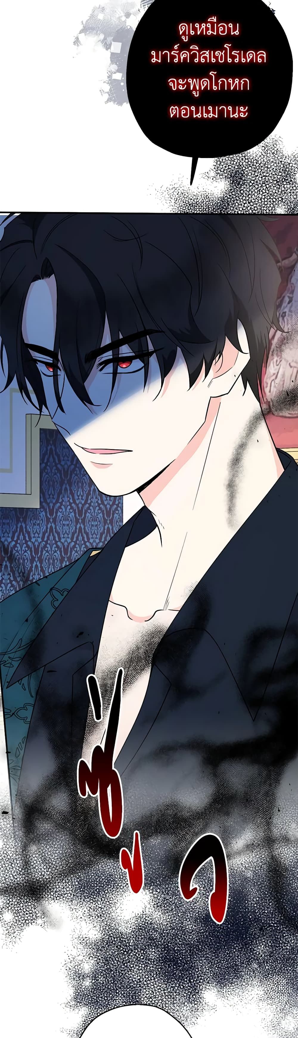 Lord Baby Runs a Romance Fantasy With Cash ตอนที่ 7 46