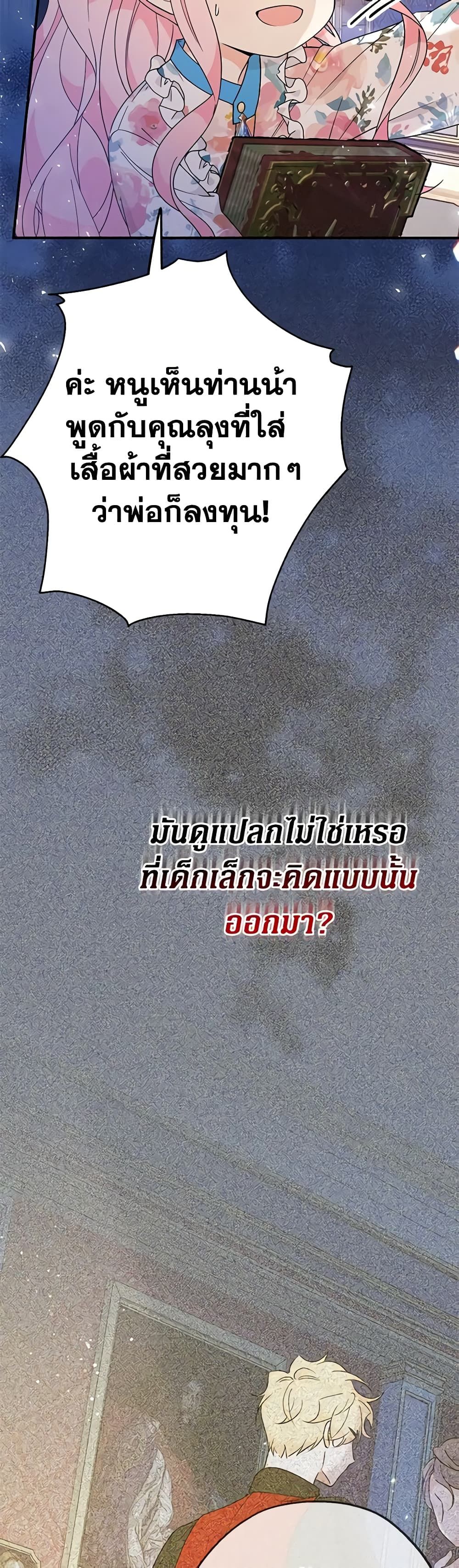 Lord Baby Runs a Romance Fantasy With Cash ตอนที่ 8 4