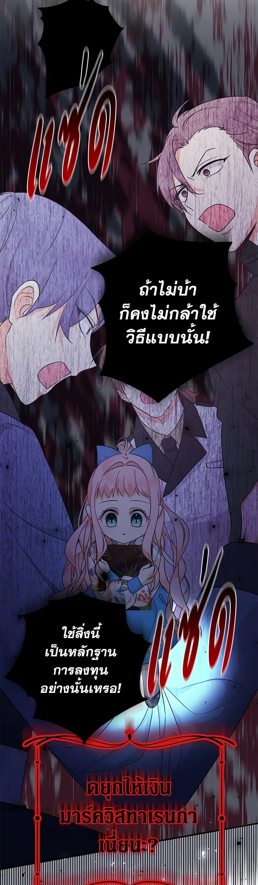 Lord Baby Runs a Romance Fantasy With Cash ตอนที่ 8 10