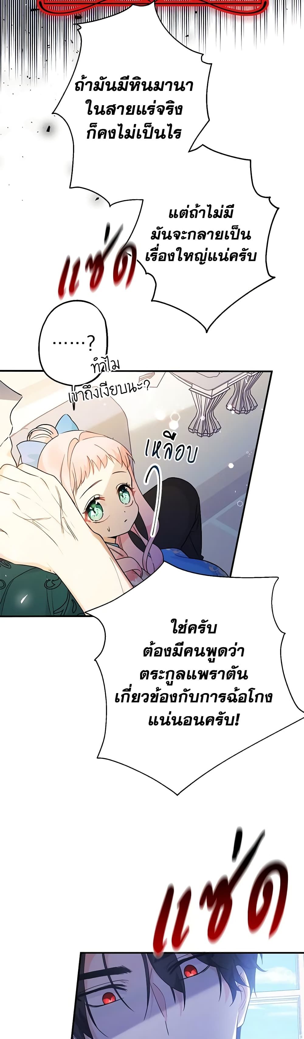 Lord Baby Runs a Romance Fantasy With Cash ตอนที่ 8 11
