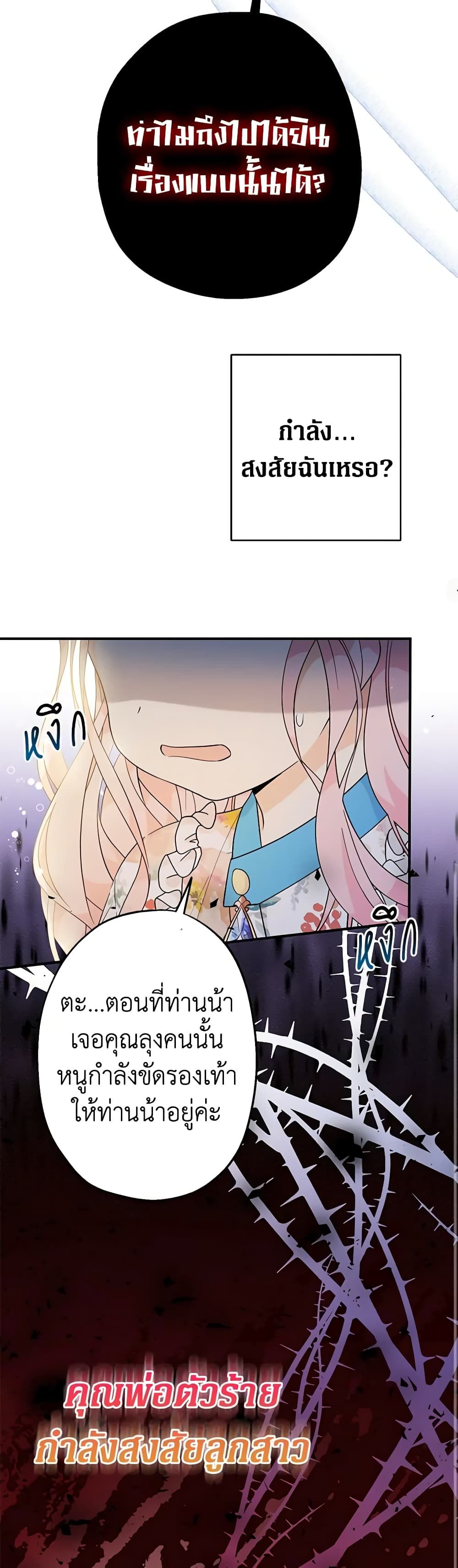 Lord Baby Runs a Romance Fantasy With Cash ตอนที่ 8 14