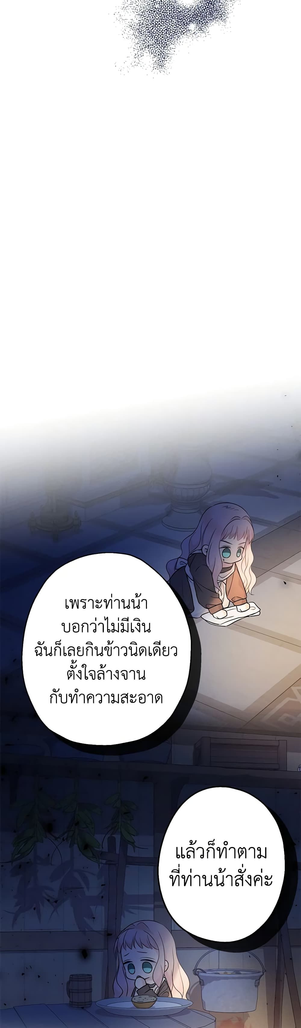 Lord Baby Runs a Romance Fantasy With Cash ตอนที่ 8 18