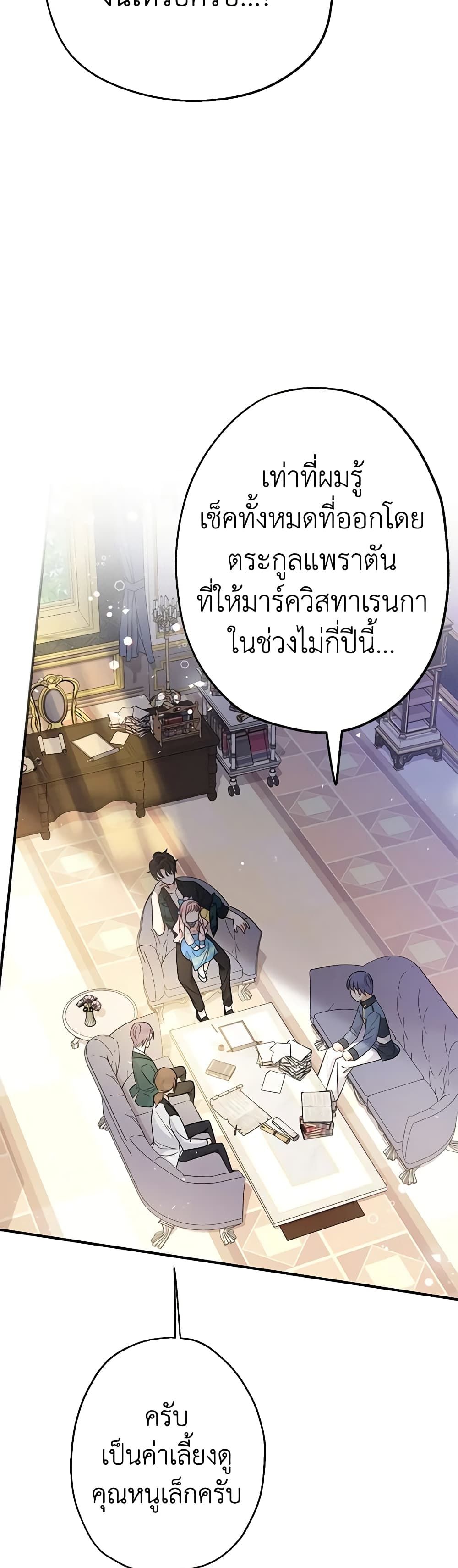Lord Baby Runs a Romance Fantasy With Cash ตอนที่ 8 16