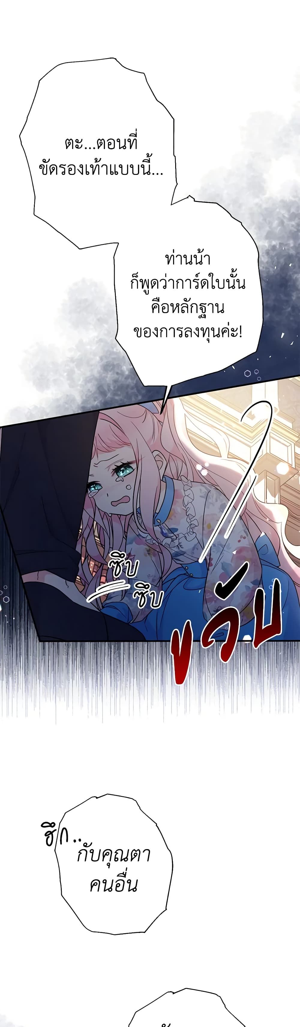 Lord Baby Runs a Romance Fantasy With Cash ตอนที่ 8 26