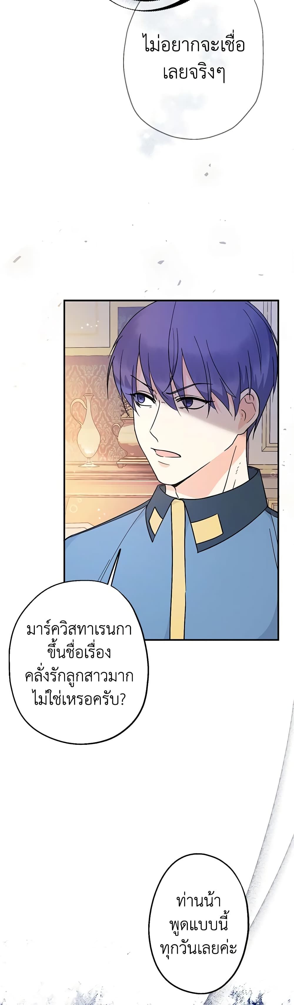 Lord Baby Runs a Romance Fantasy With Cash ตอนที่ 8 19
