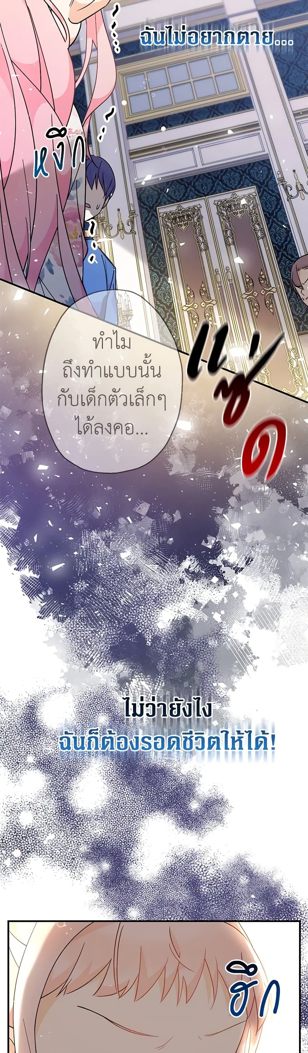 Lord Baby Runs a Romance Fantasy With Cash ตอนที่ 8 24