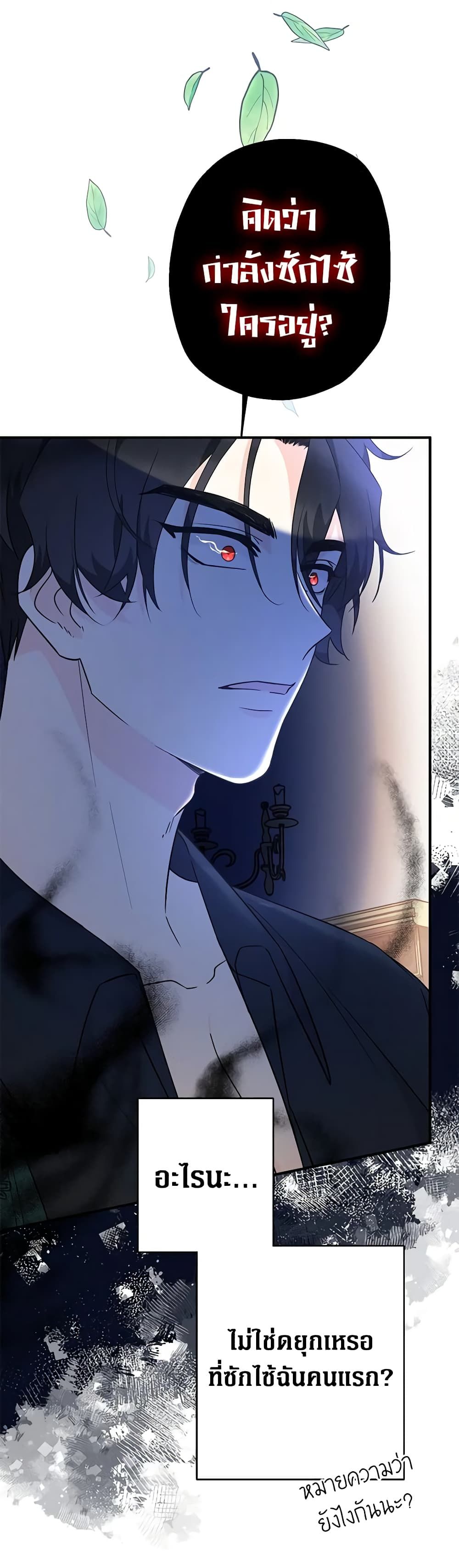Lord Baby Runs a Romance Fantasy With Cash ตอนที่ 8 27