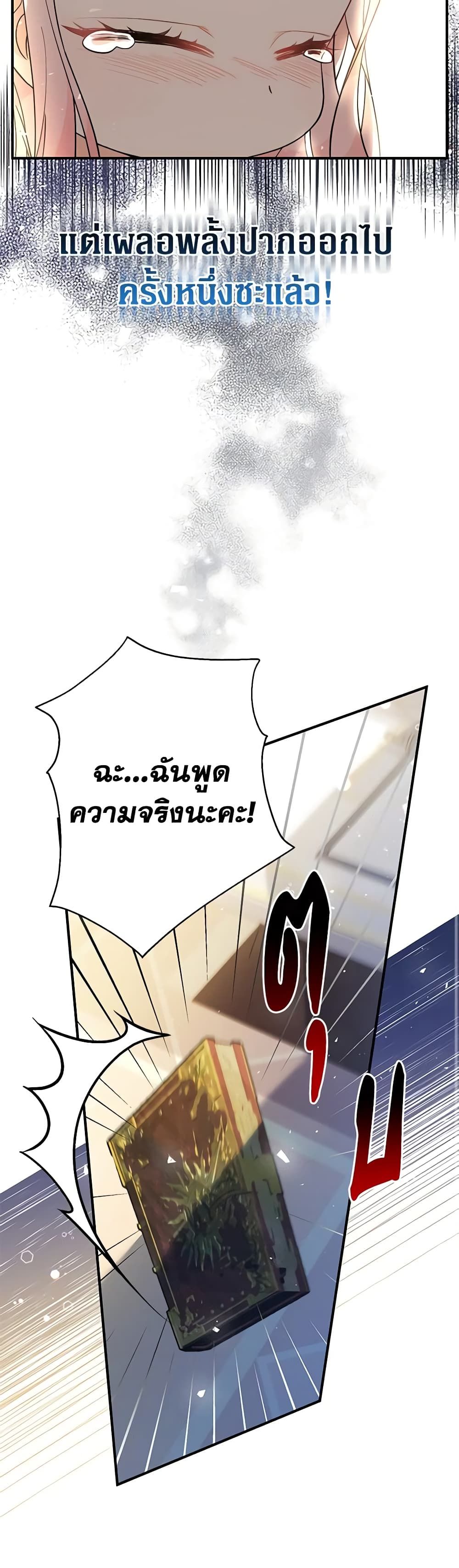 Lord Baby Runs a Romance Fantasy With Cash ตอนที่ 8 25
