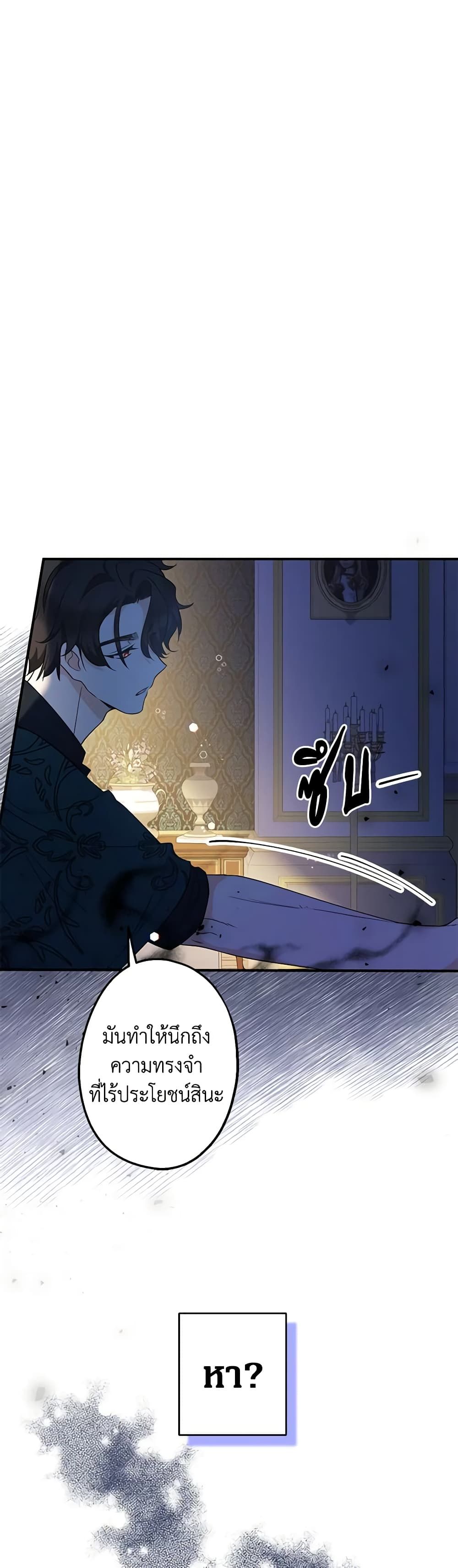 Lord Baby Runs a Romance Fantasy With Cash ตอนที่ 8 31