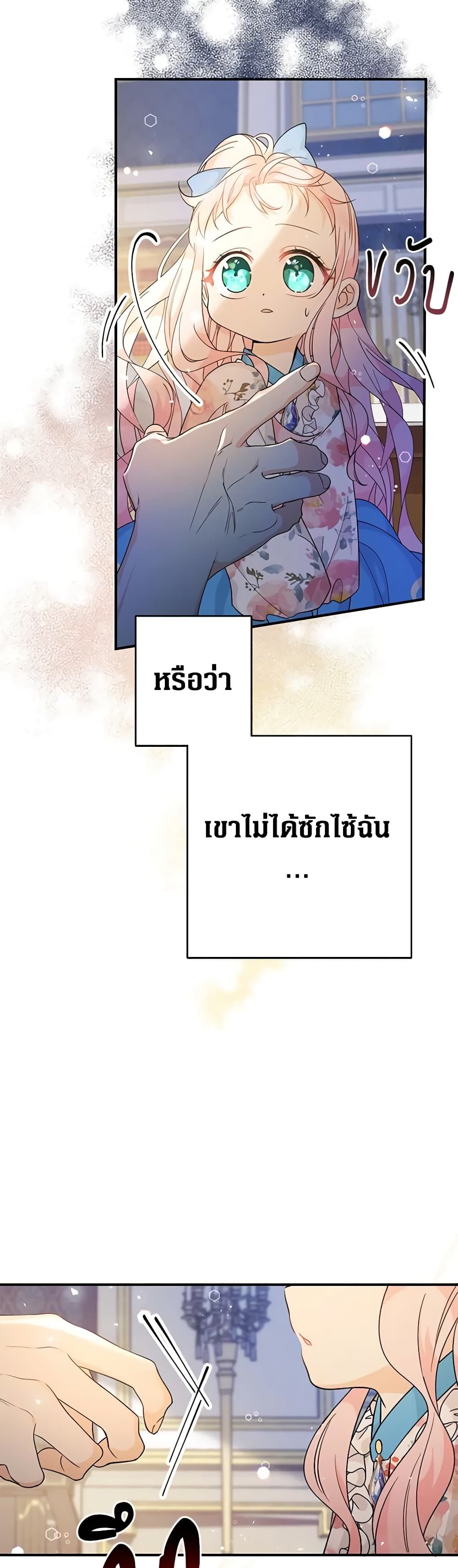 Lord Baby Runs a Romance Fantasy With Cash ตอนที่ 8 32