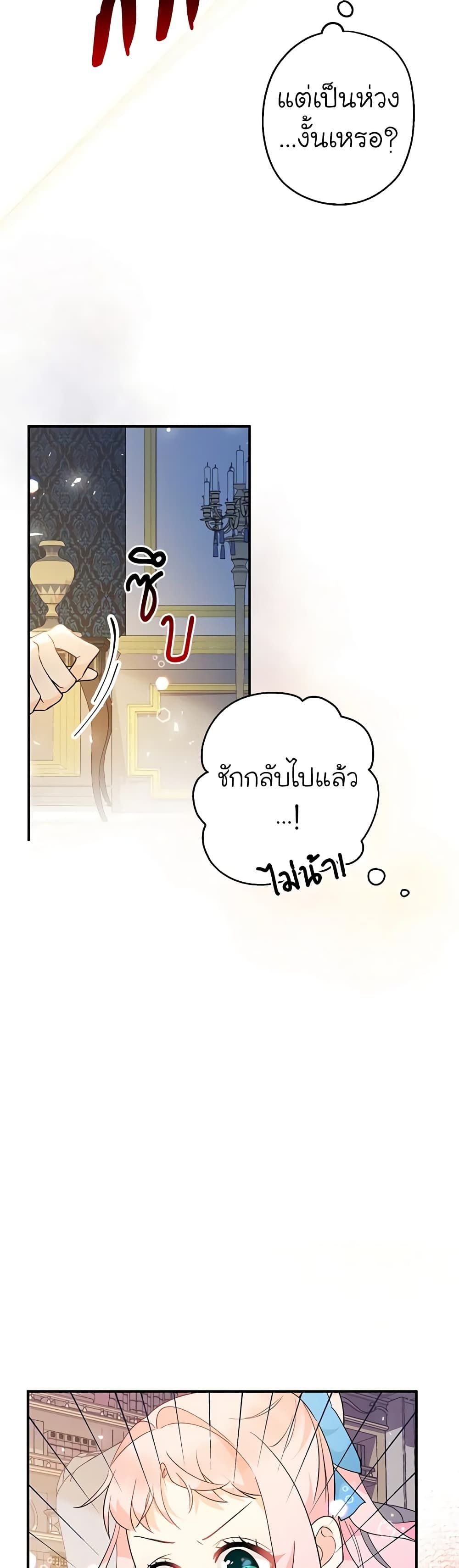 Lord Baby Runs a Romance Fantasy With Cash ตอนที่ 8 33