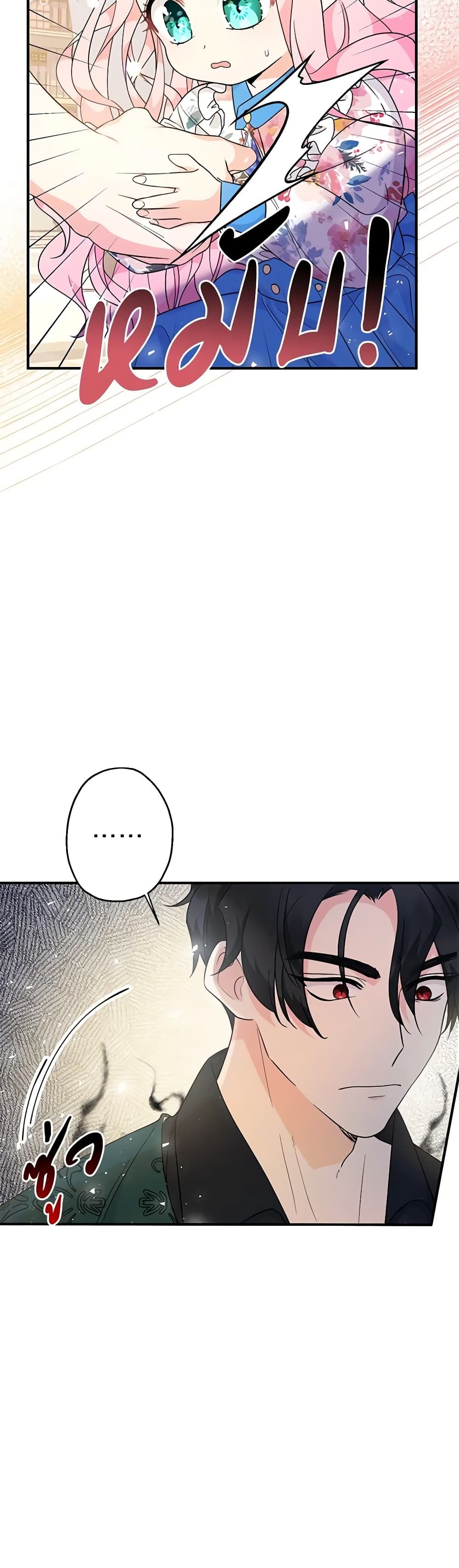 Lord Baby Runs a Romance Fantasy With Cash ตอนที่ 8 34