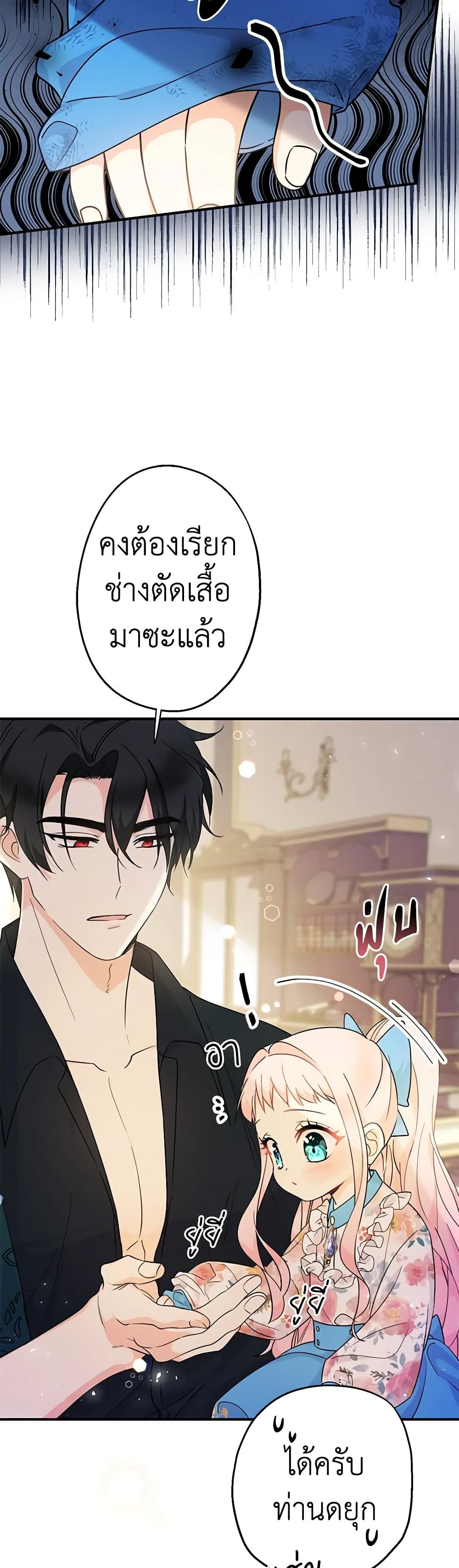 Lord Baby Runs a Romance Fantasy With Cash ตอนที่ 8 35