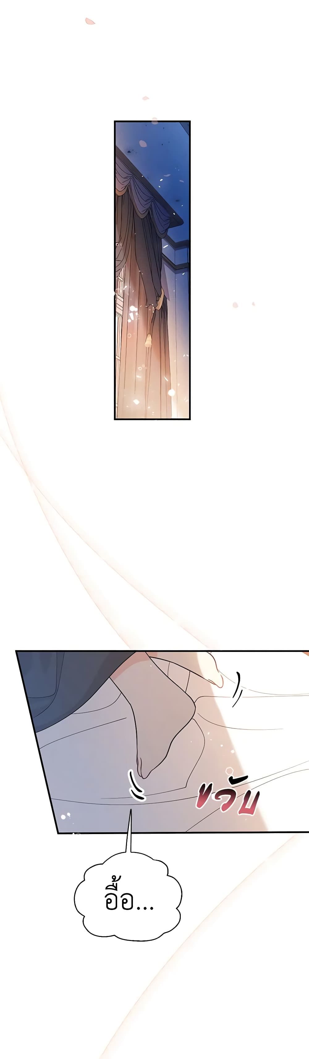 Lord Baby Runs a Romance Fantasy With Cash ตอนที่ 8 38