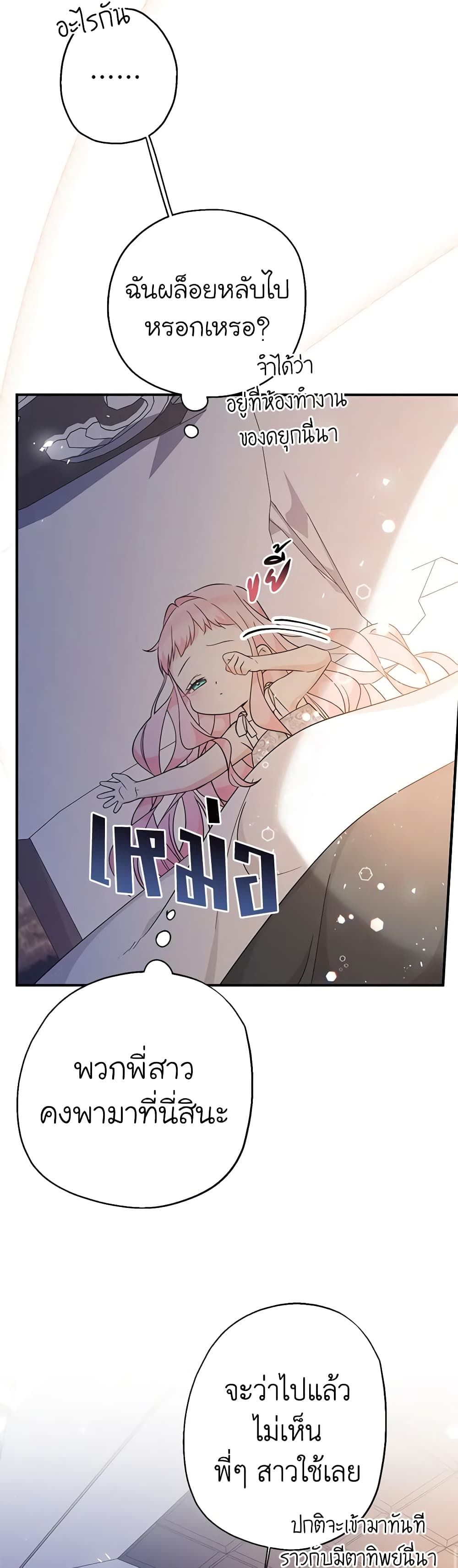 Lord Baby Runs a Romance Fantasy With Cash ตอนที่ 8 39