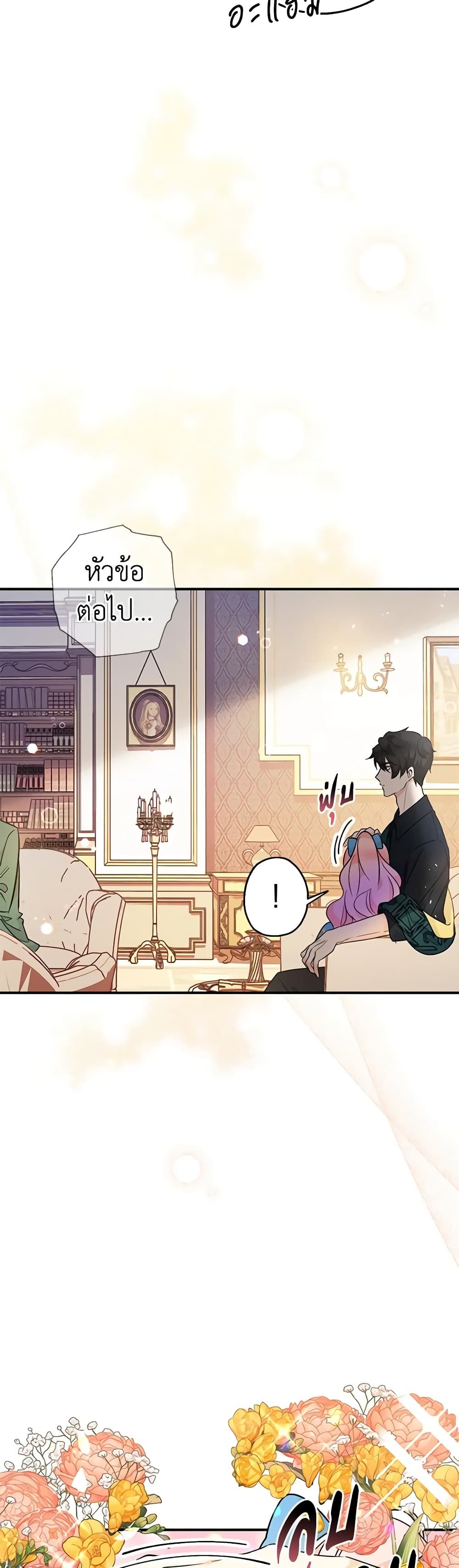 Lord Baby Runs a Romance Fantasy With Cash ตอนที่ 8 36