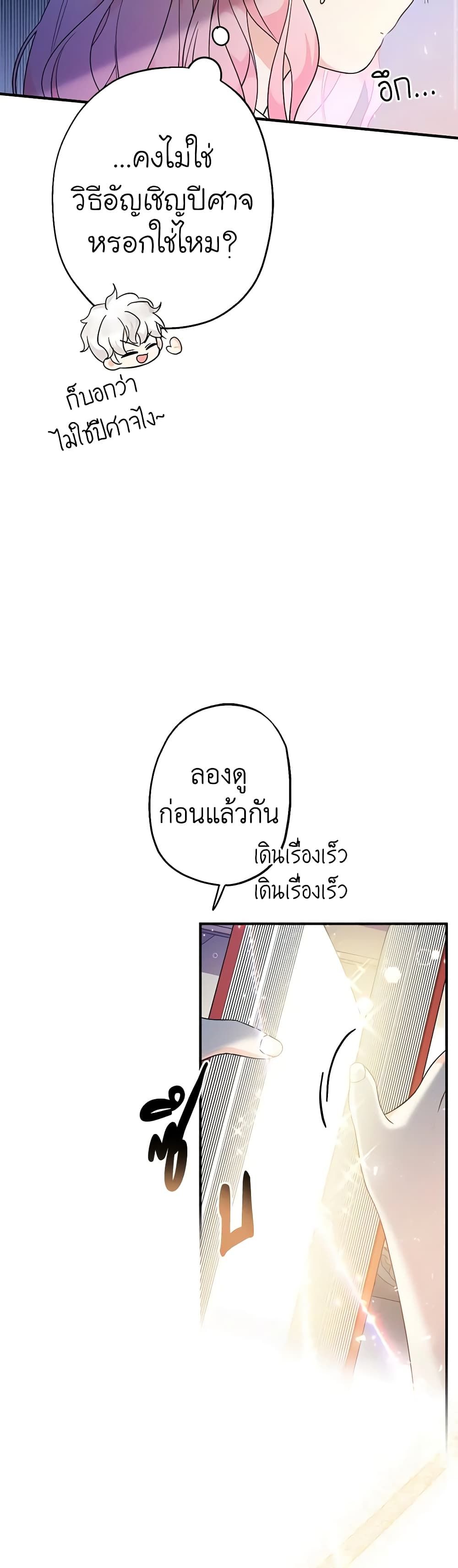 Lord Baby Runs a Romance Fantasy With Cash ตอนที่ 8 48
