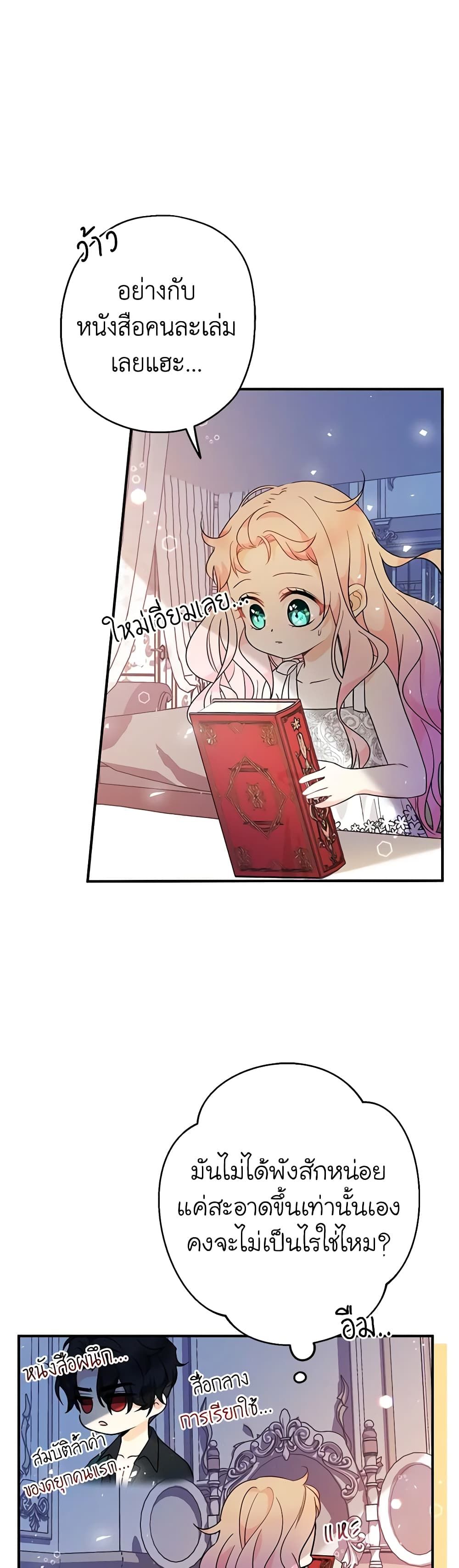 Lord Baby Runs a Romance Fantasy With Cash ตอนที่ 8 45