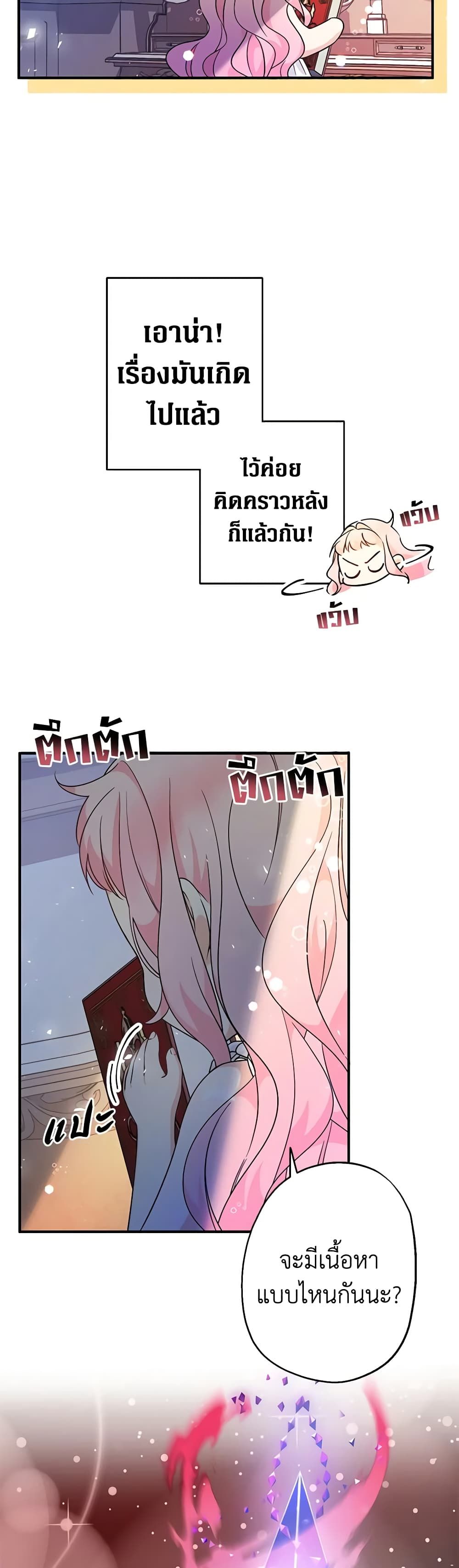 Lord Baby Runs a Romance Fantasy With Cash ตอนที่ 8 46