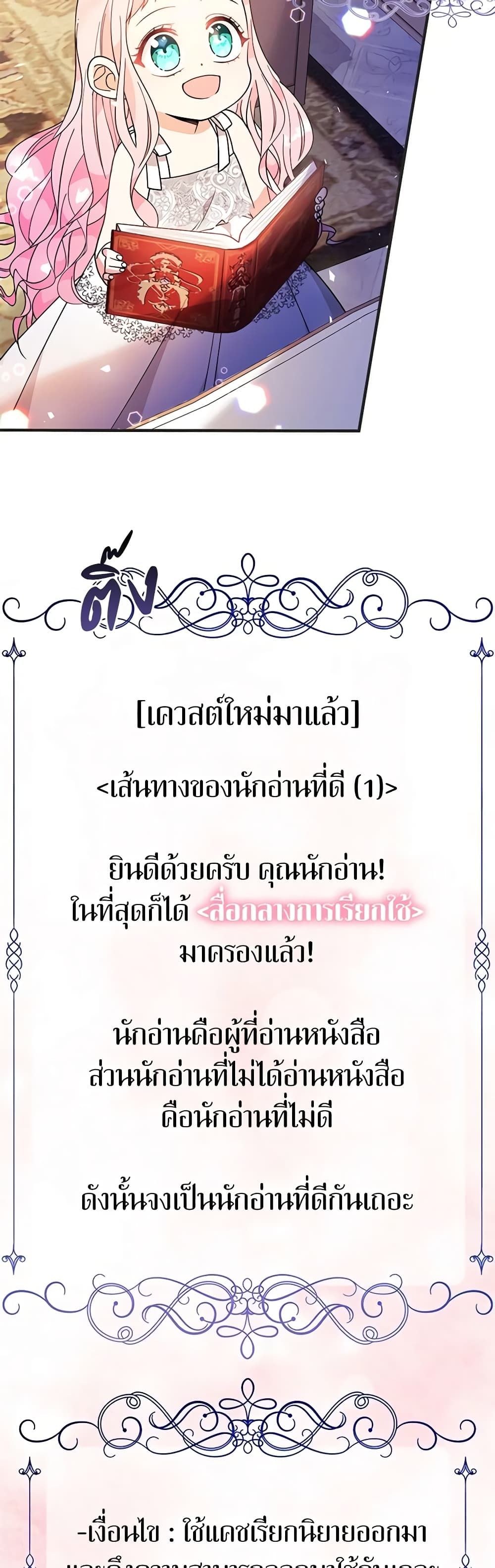 Lord Baby Runs a Romance Fantasy With Cash ตอนที่ 9 2