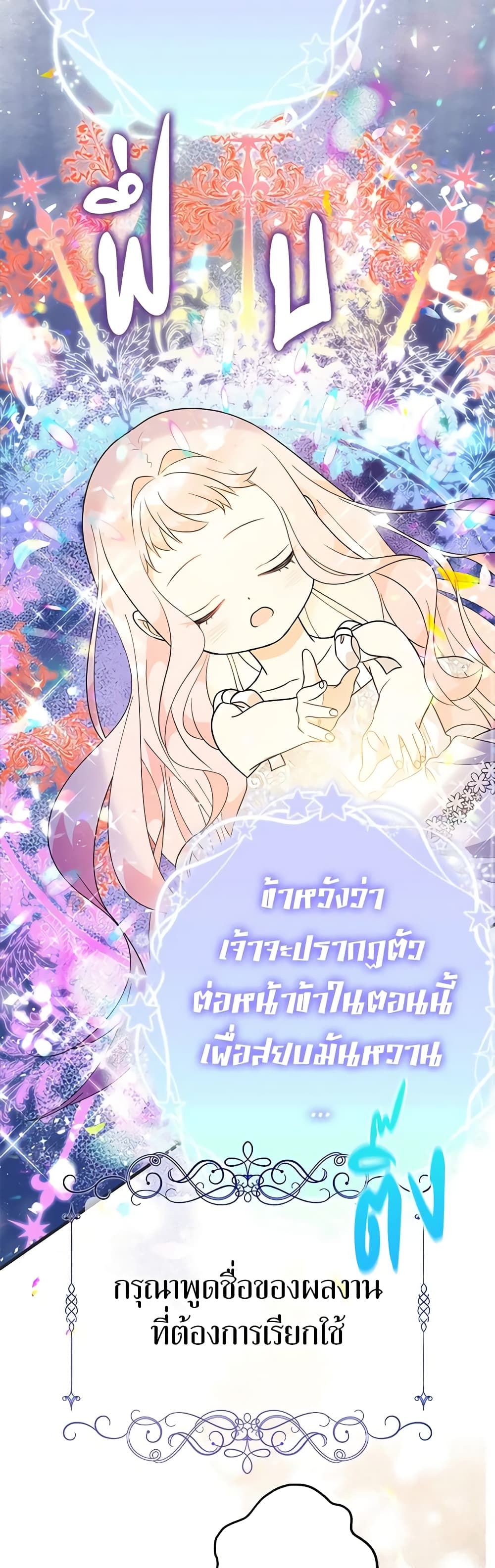 Lord Baby Runs a Romance Fantasy With Cash ตอนที่ 9 5