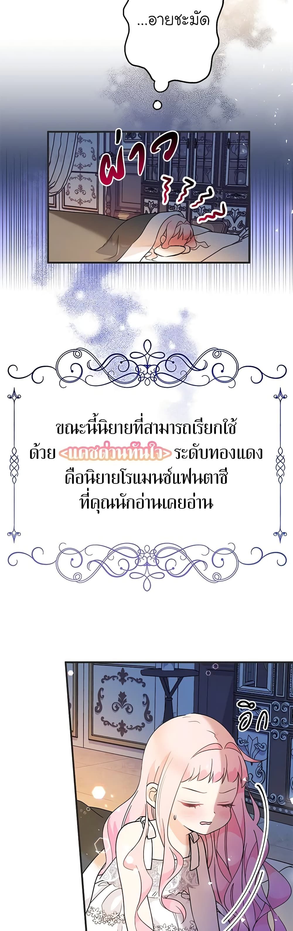 Lord Baby Runs a Romance Fantasy With Cash ตอนที่ 9 6