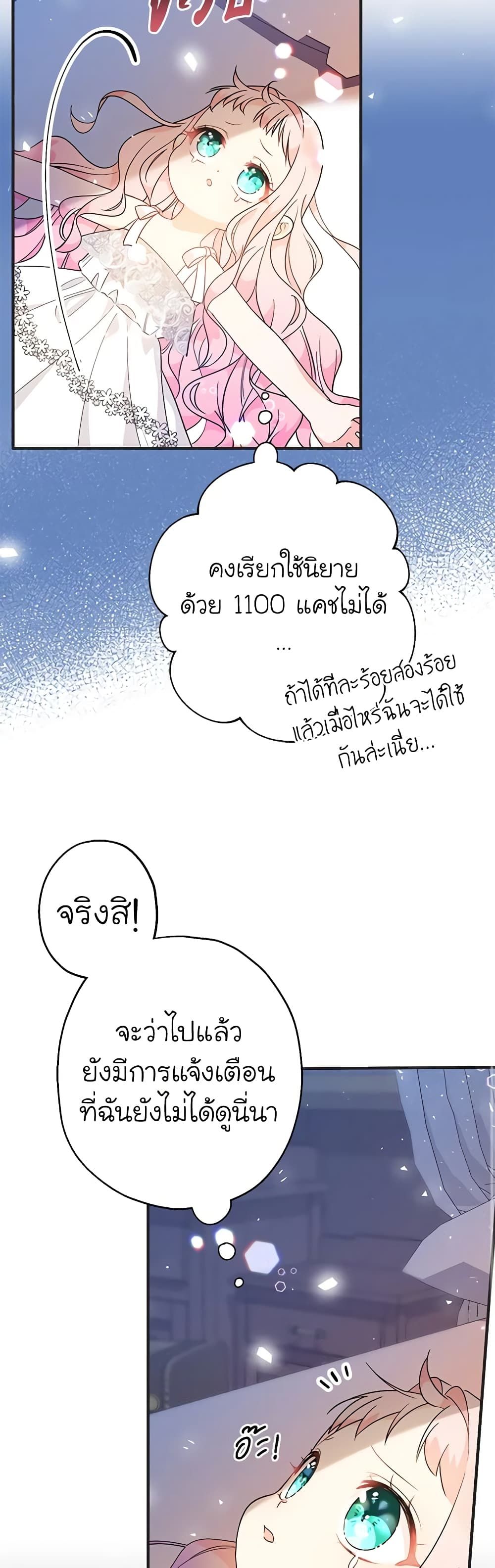 Lord Baby Runs a Romance Fantasy With Cash ตอนที่ 9 16