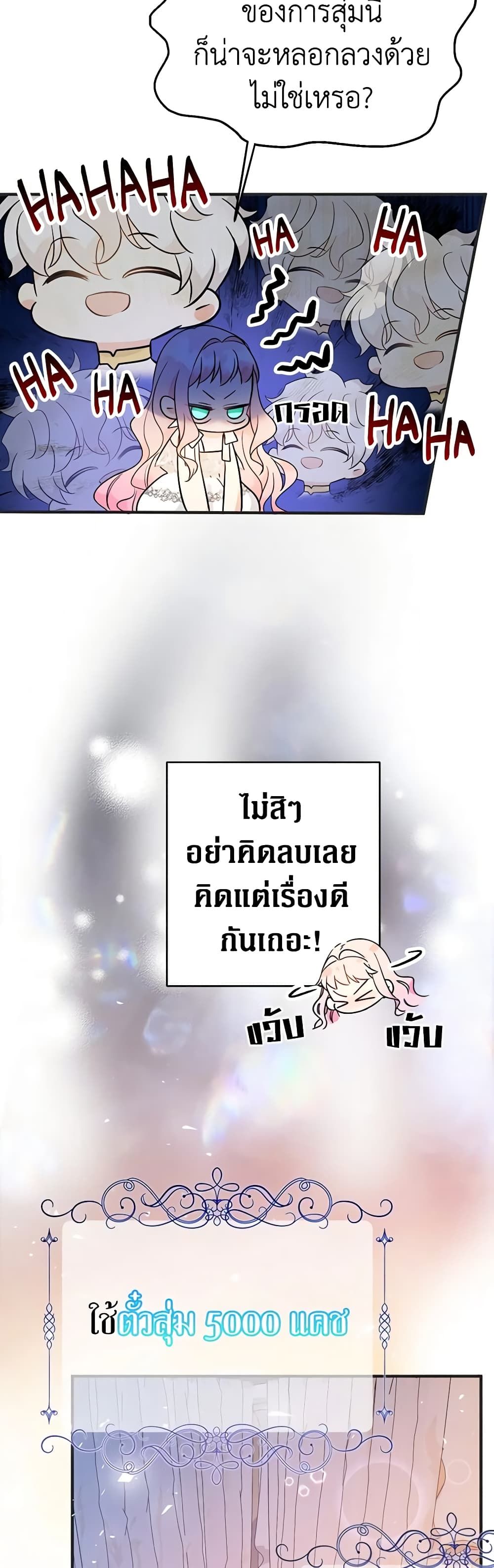 Lord Baby Runs a Romance Fantasy With Cash ตอนที่ 9 13