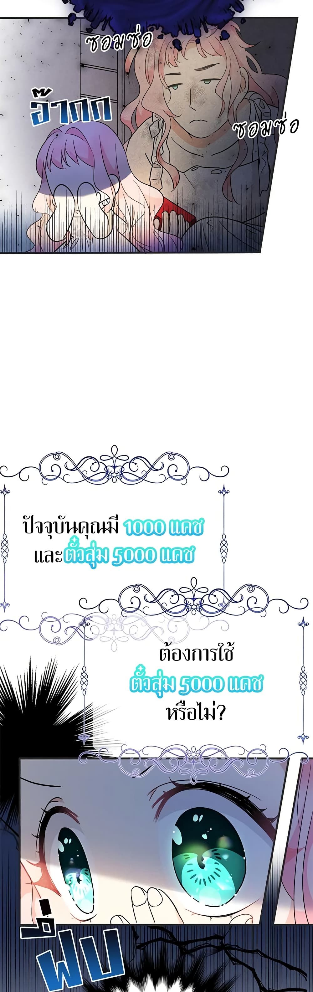 Lord Baby Runs a Romance Fantasy With Cash ตอนที่ 9 9