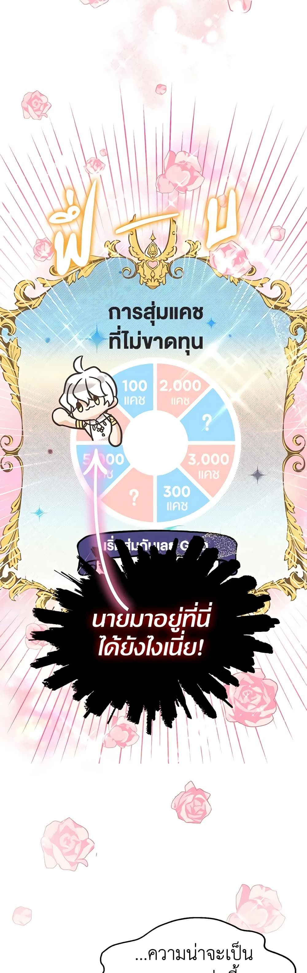 Lord Baby Runs a Romance Fantasy With Cash ตอนที่ 9 12