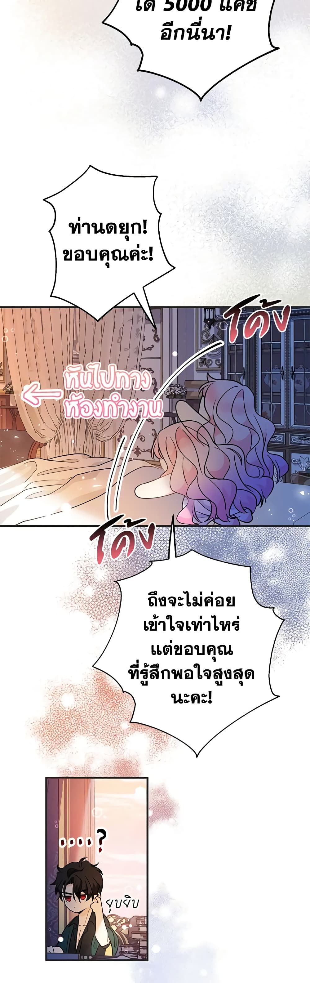 Lord Baby Runs a Romance Fantasy With Cash ตอนที่ 9 19