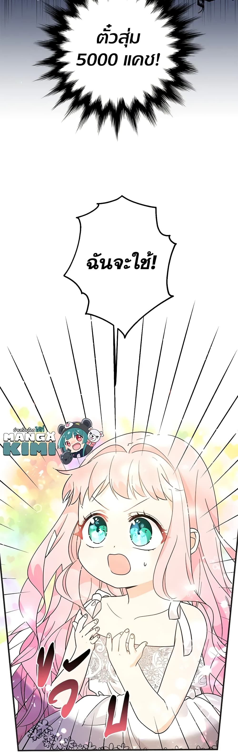 Lord Baby Runs a Romance Fantasy With Cash ตอนที่ 9 10