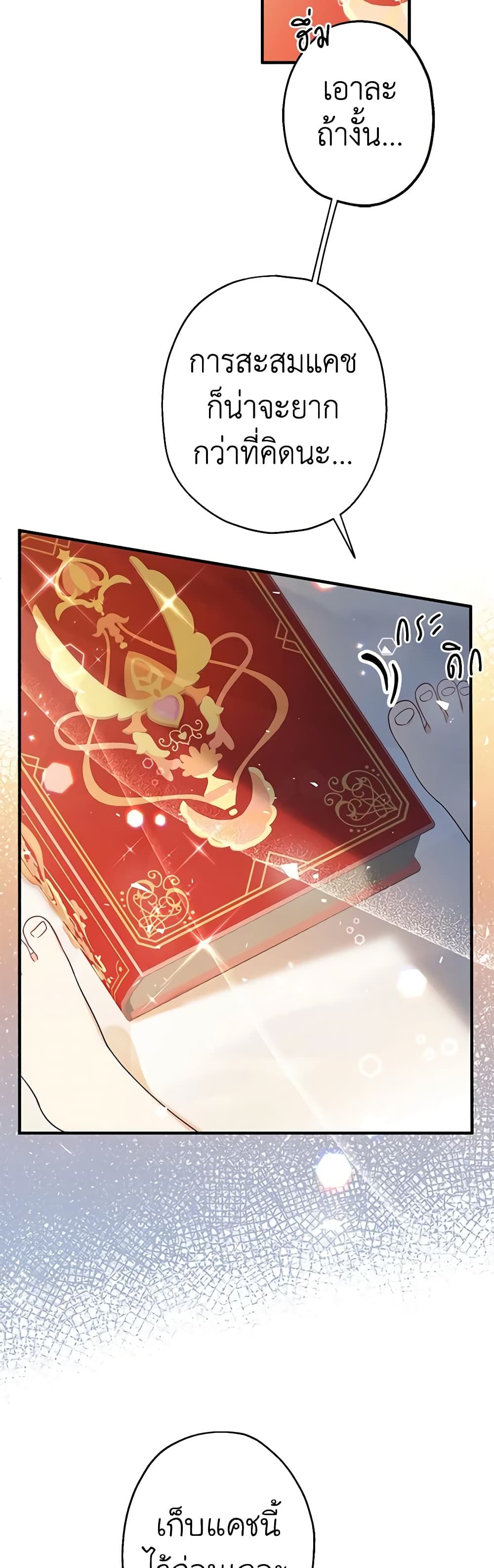 Lord Baby Runs a Romance Fantasy With Cash ตอนที่ 9 20