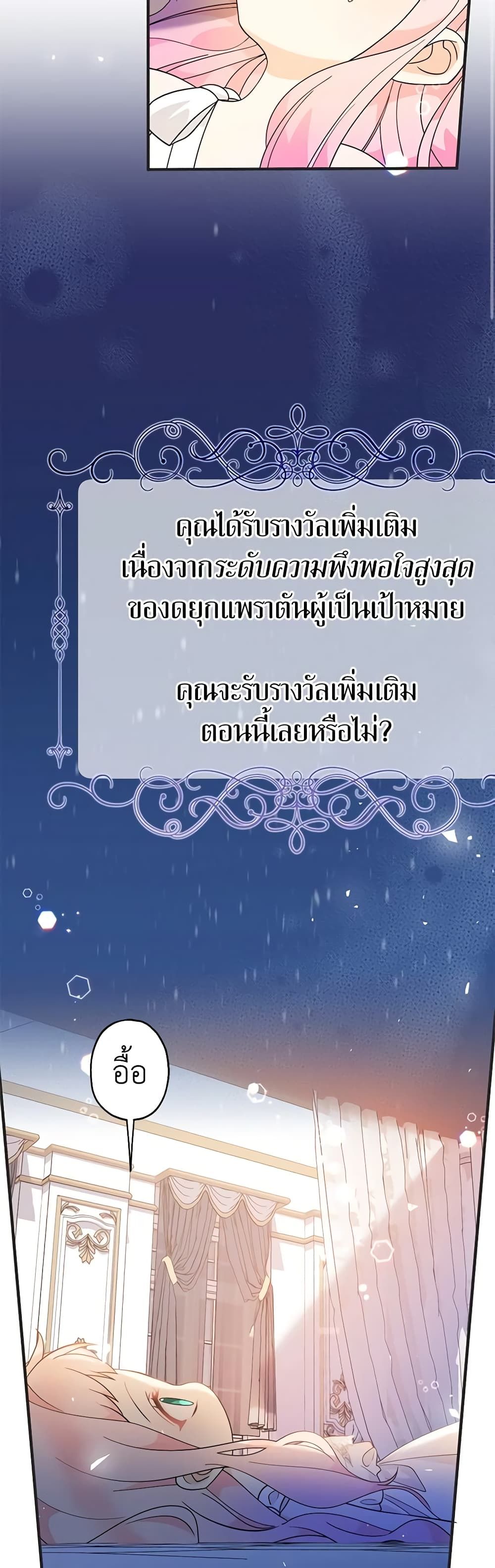 Lord Baby Runs a Romance Fantasy With Cash ตอนที่ 9 17