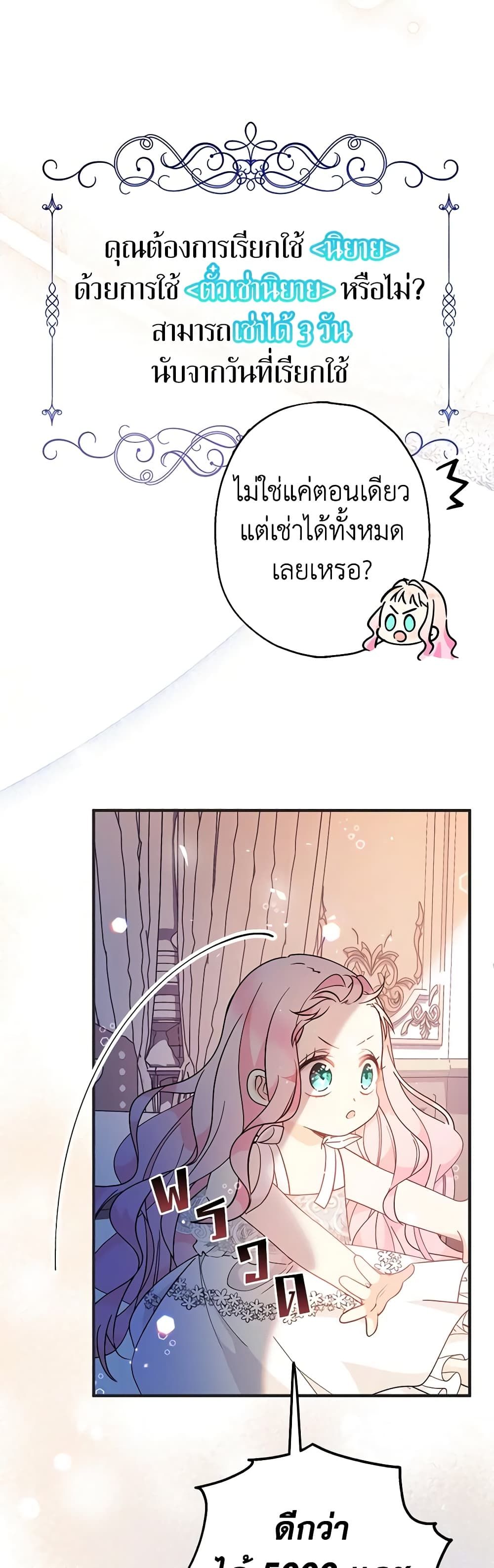 Lord Baby Runs a Romance Fantasy With Cash ตอนที่ 9 18