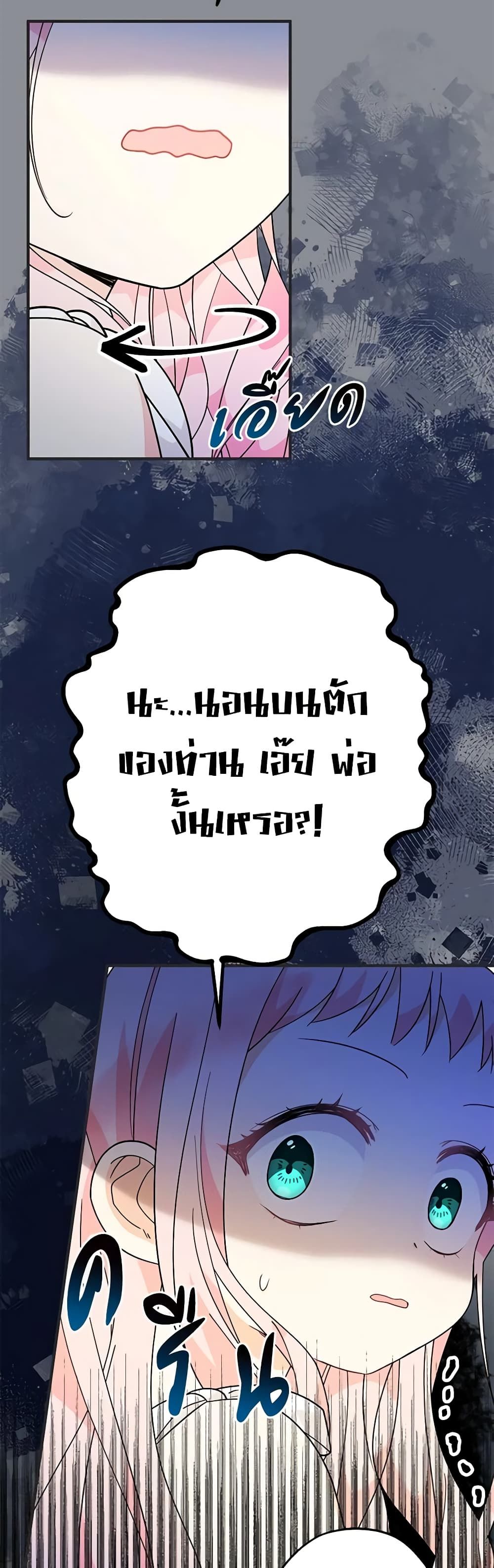 Lord Baby Runs a Romance Fantasy With Cash ตอนที่ 9 23