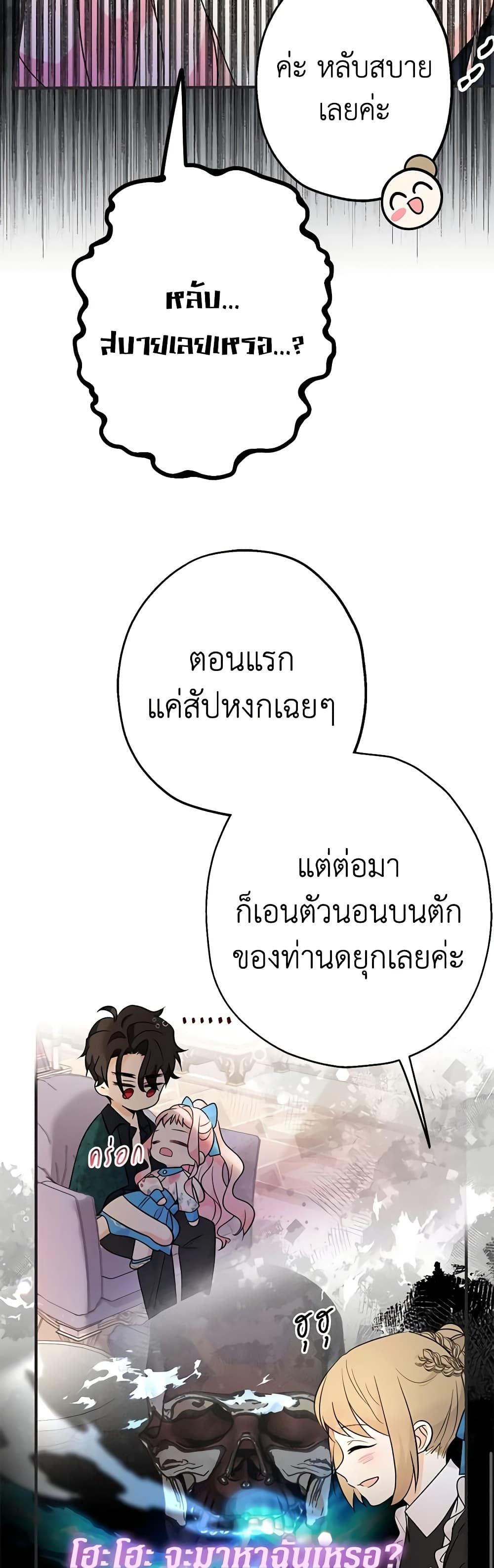 Lord Baby Runs a Romance Fantasy With Cash ตอนที่ 9 24