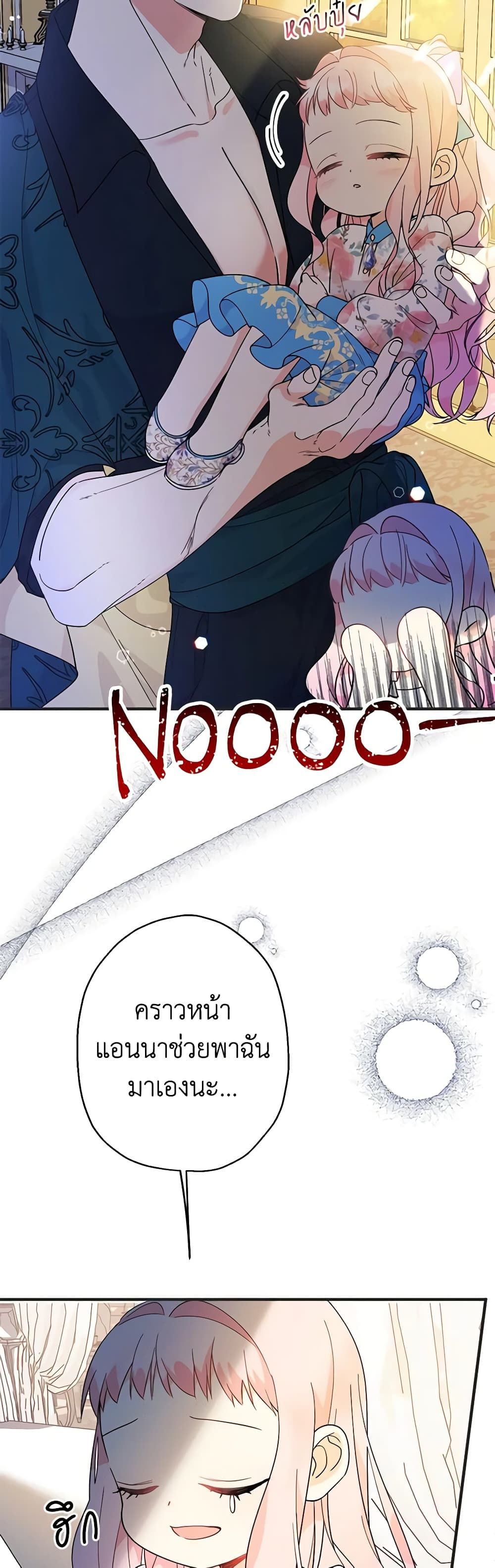 Lord Baby Runs a Romance Fantasy With Cash ตอนที่ 9 26