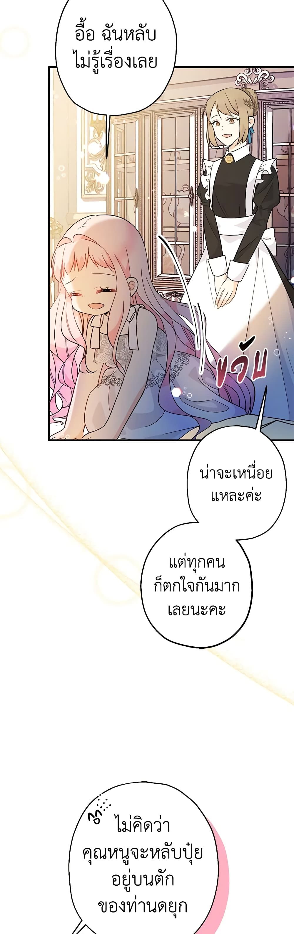 Lord Baby Runs a Romance Fantasy With Cash ตอนที่ 9 21