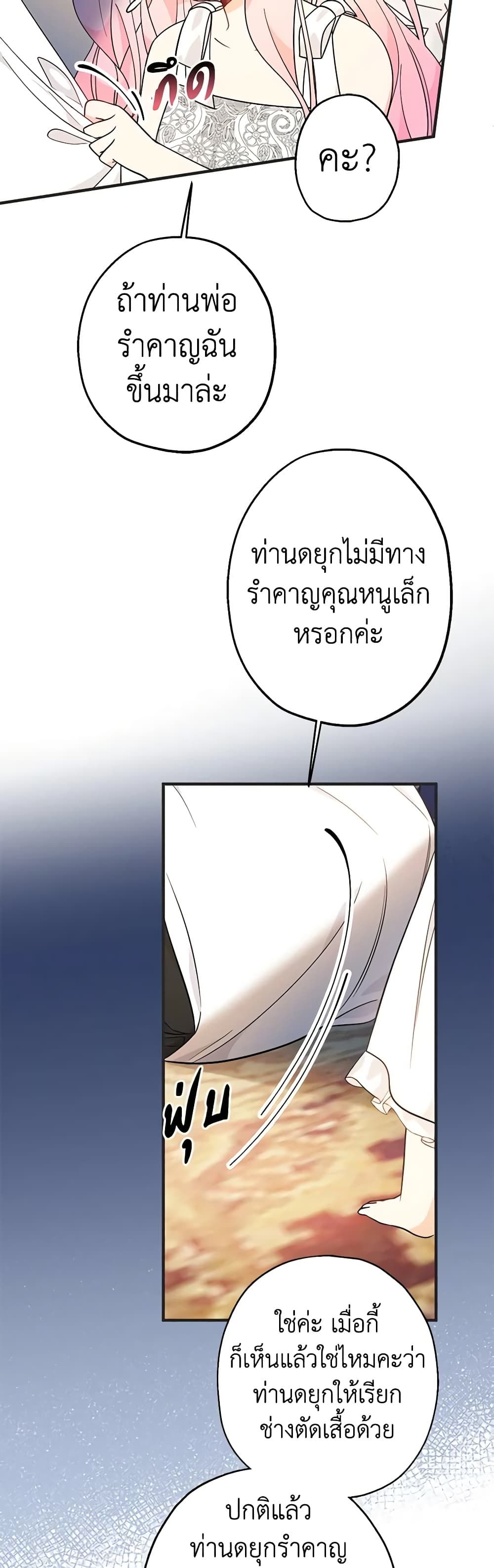 Lord Baby Runs a Romance Fantasy With Cash ตอนที่ 9 27