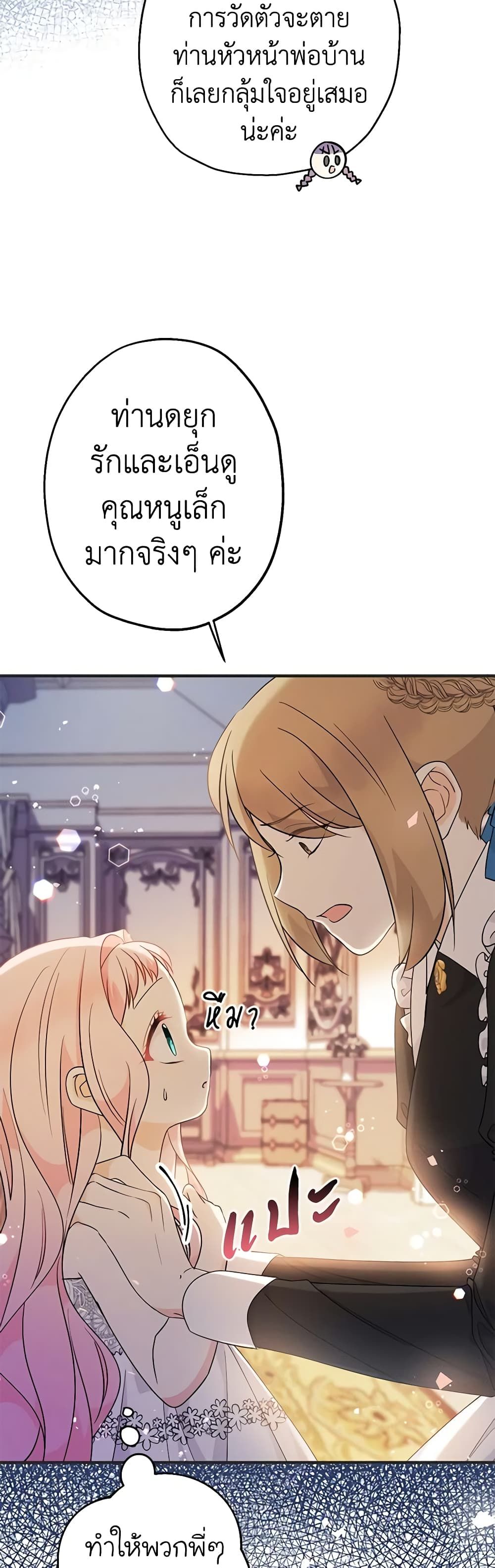 Lord Baby Runs a Romance Fantasy With Cash ตอนที่ 9 28